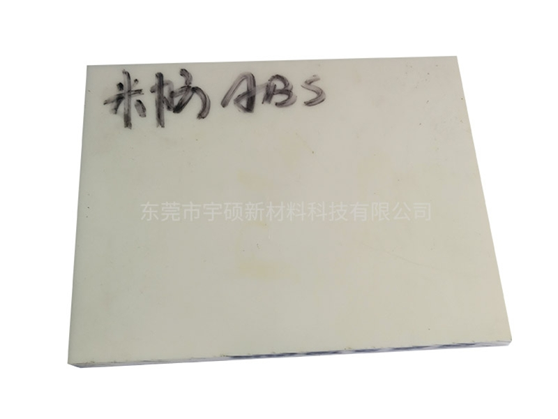 ABS米色板材
