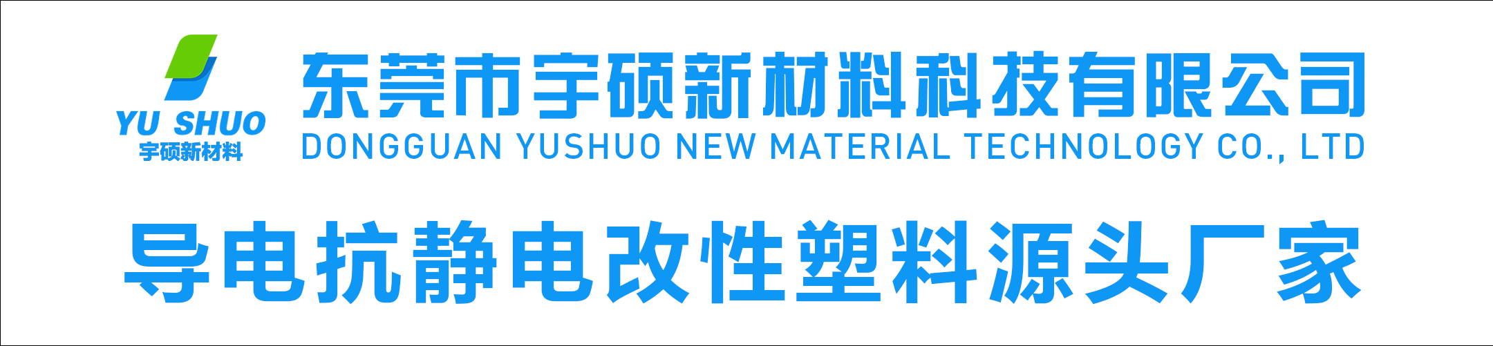 防靜電塑膠與導電膠的區(qū)別在哪里？